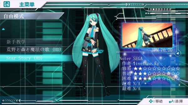 初音未来歌姬计划