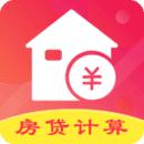 房贷计算器