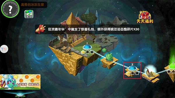 植物大战僵尸2天空之城高清版