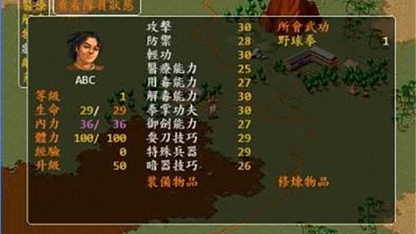 金庸群侠传3重制版