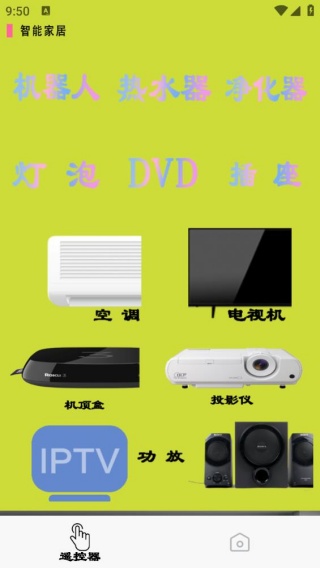 空调万能遥控器王