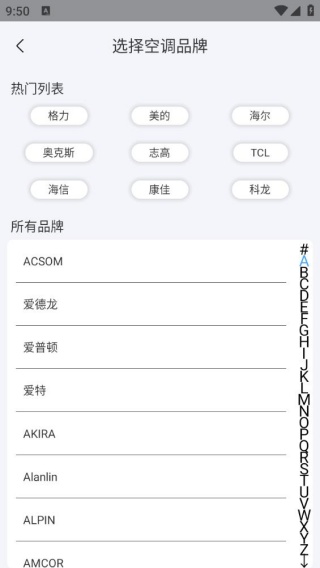 空调万能遥控器王