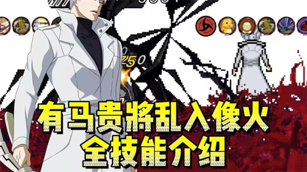 像素火影JOJO乱入