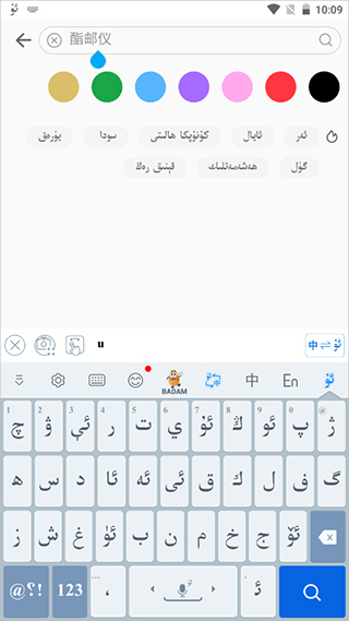 Badam维语输入法