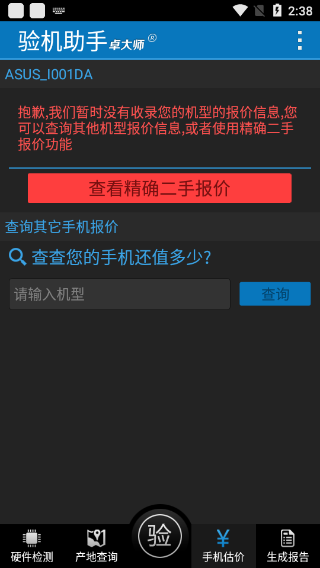 卓大师验机助手