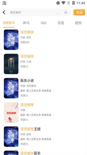 鸠摩搜书官网版