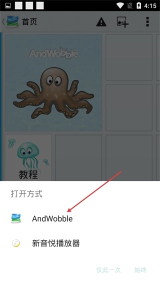 AndWobble