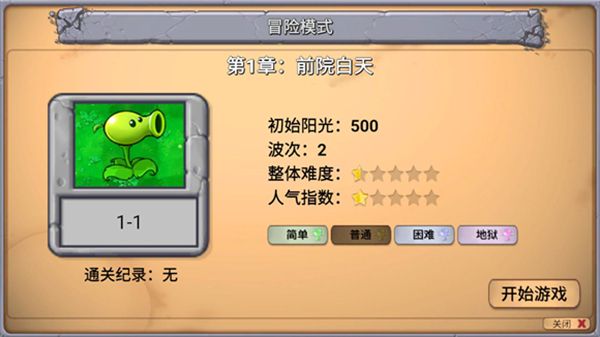 PvZ新指导