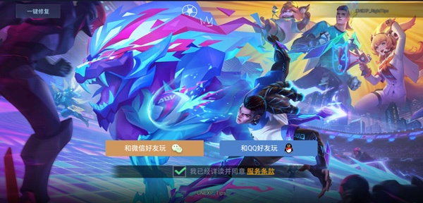 Arena of Valor 先行服