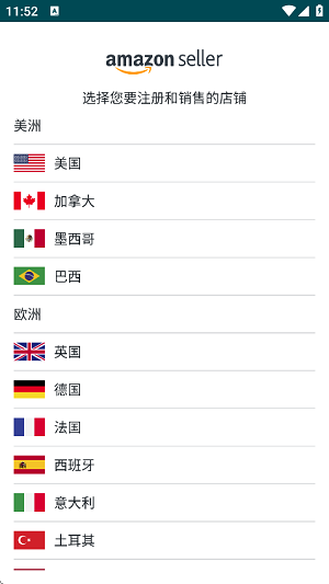 亚马逊卖家版