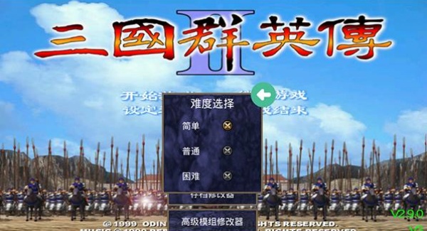 三国群英传2