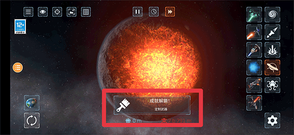 行星粉碎模拟器