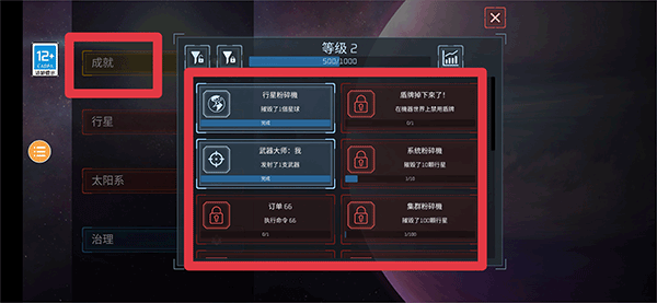行星粉碎模拟器