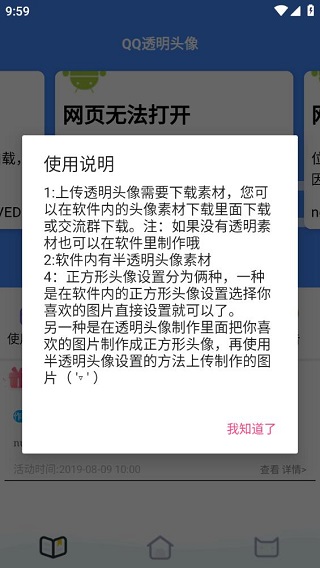 透明头像助手v3.1