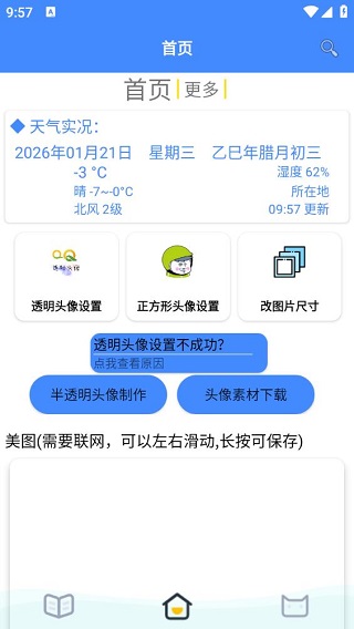 透明头像助手v3.1