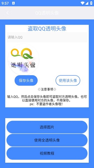 透明头像助手v3.1