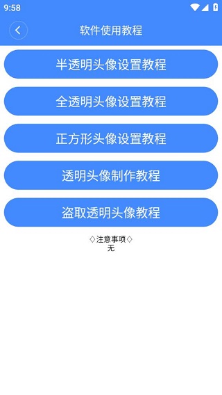 透明头像助手v3.1