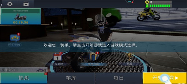 真实公路摩托锦标赛