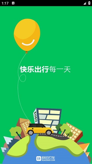 快的打车