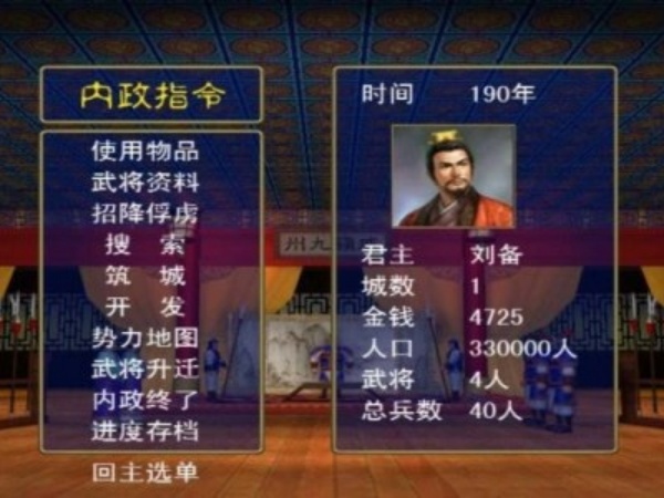 三国群英纪单机版