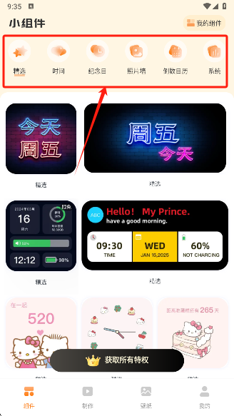 透明魔力小组件