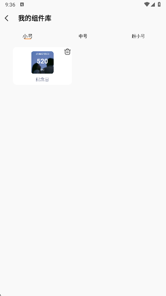 透明魔力小组件