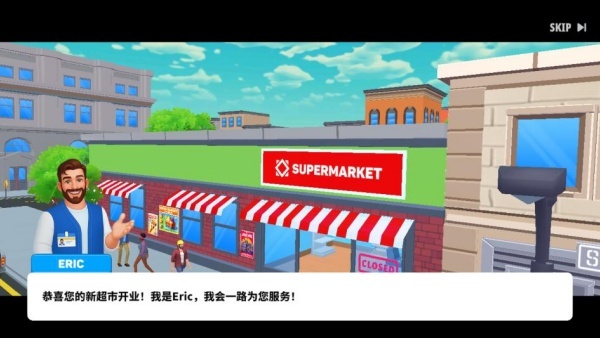 超市商店模拟器