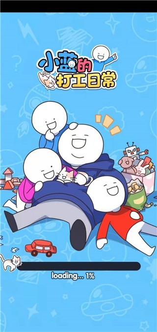 小蓝的打工日常