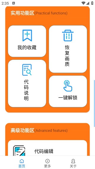小雷画质助手破解版
