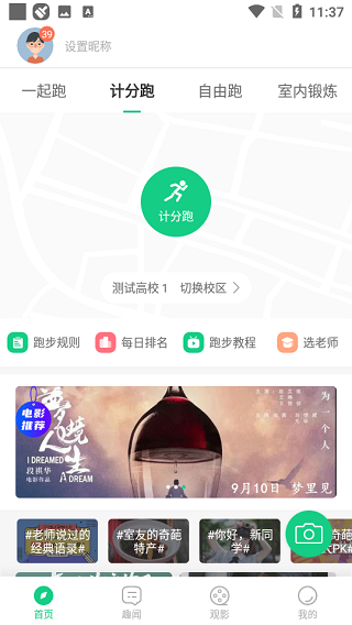 运动世界校园
