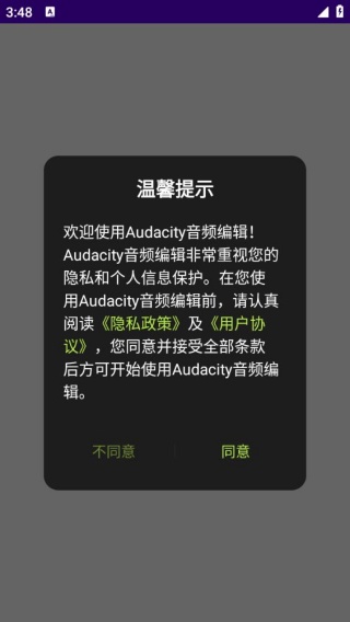 Audacity音频编辑