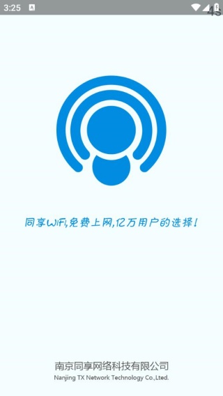 WiFi共享精灵