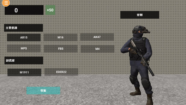 特种部队模拟器