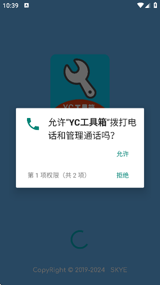 YC工具箱