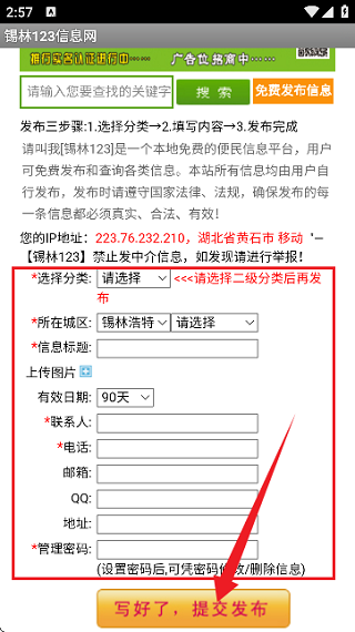 锡林123信息网