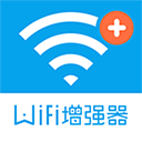 WiFi信号增强器