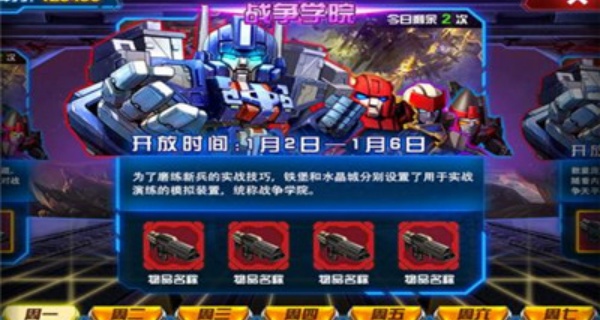 变形金刚地球之战