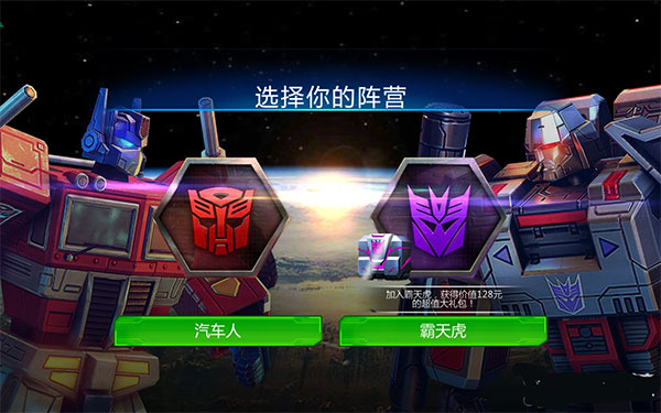 变形金刚地球之战