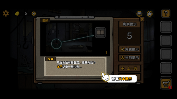 密室逃脱之诡船谜案2