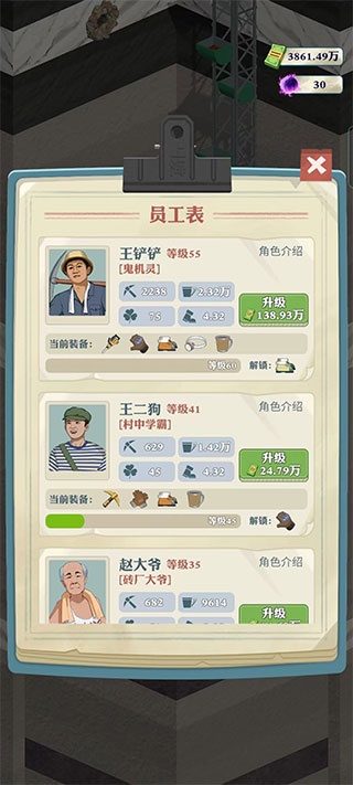 王铲铲的致富之路