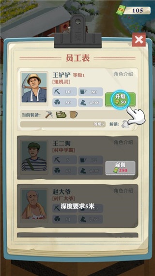 王铲铲的致富之路