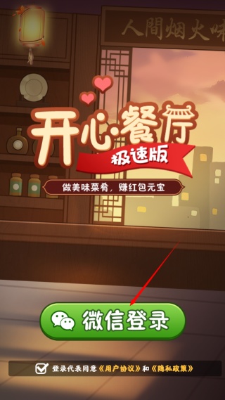 开心餐厅极速版