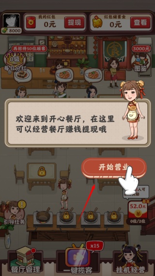 开心餐厅极速版