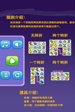 宠物连连看3.1手机版