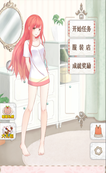 暖暖的换装物语