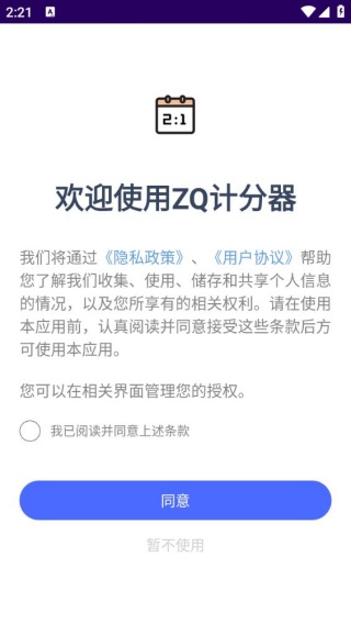 ZQ计分器