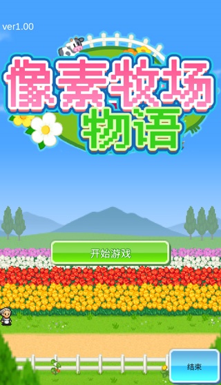 像素牧场物语