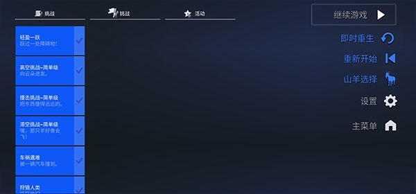 模拟山羊年度版