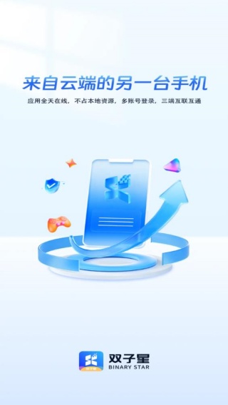 双子星云手机