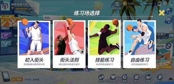 全明星街球派对